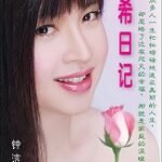 JessC 锺洁希 钟洁希 鍾潔希 Jessie Chung