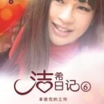 JessC 锺洁希 钟洁希 鍾潔希 Jessie Chung