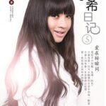 JessC 锺洁希 钟洁希 鍾潔希 Jessie Chung