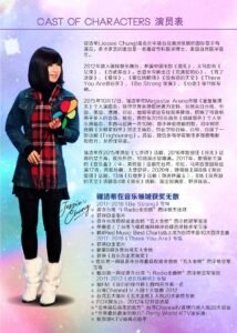 星音符 Symphony Theatre 月光 话剧 moonlight stage play锺洁希 钟洁希 鍾潔希 Jessie Chung JessC