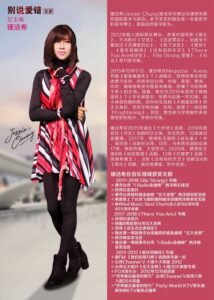 星音符 Symphony Theatre 别说爱错 meant to be stage play 锺洁希 钟洁希 鍾潔希 Jessie Chung JessC