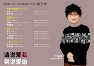 星音符 Symphony Theatre 别说爱错 meant to be stage play
