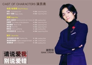 星音符 Symphony Theatre 别说爱错 meant to be stage play