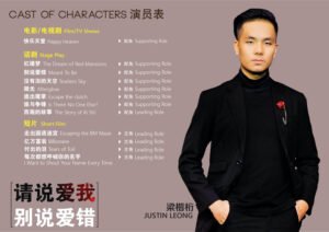 星音符 Symphony Theatre 别说爱错 meant to be stage play