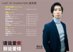星音符 Symphony Theatre 别说爱错 meant to be stage play