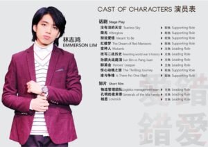 星音符 Symphony Theatre 别说爱错 meant to be stage play