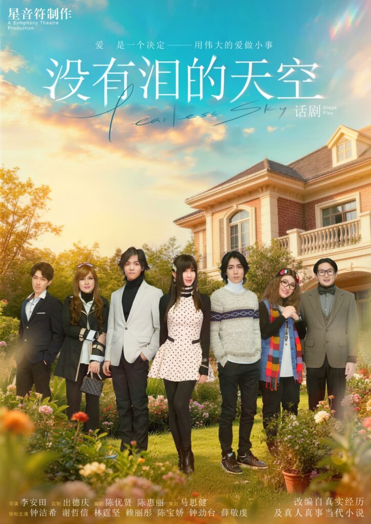 Tearless sky stageplay