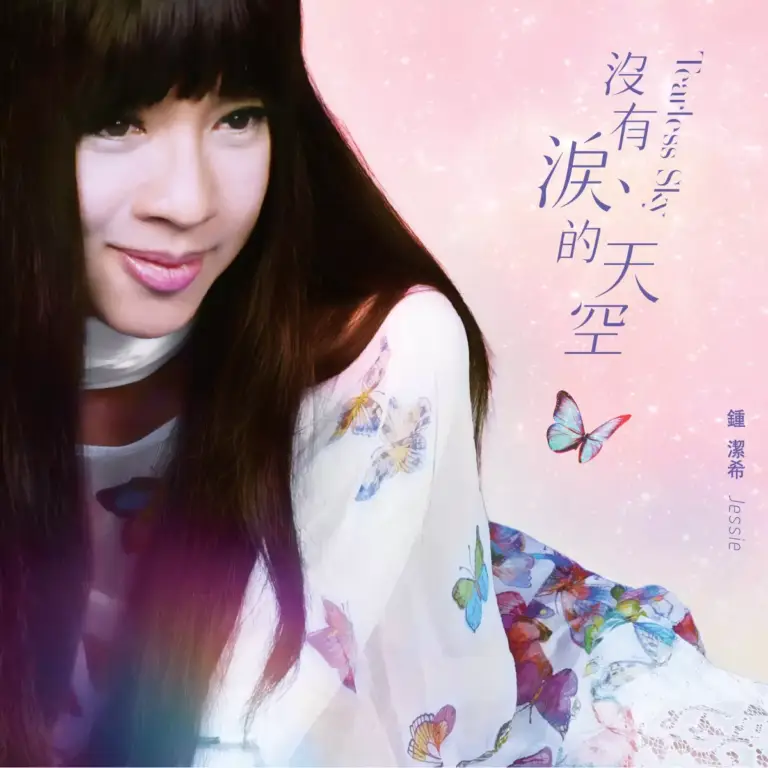 Tearless Sky (2015)